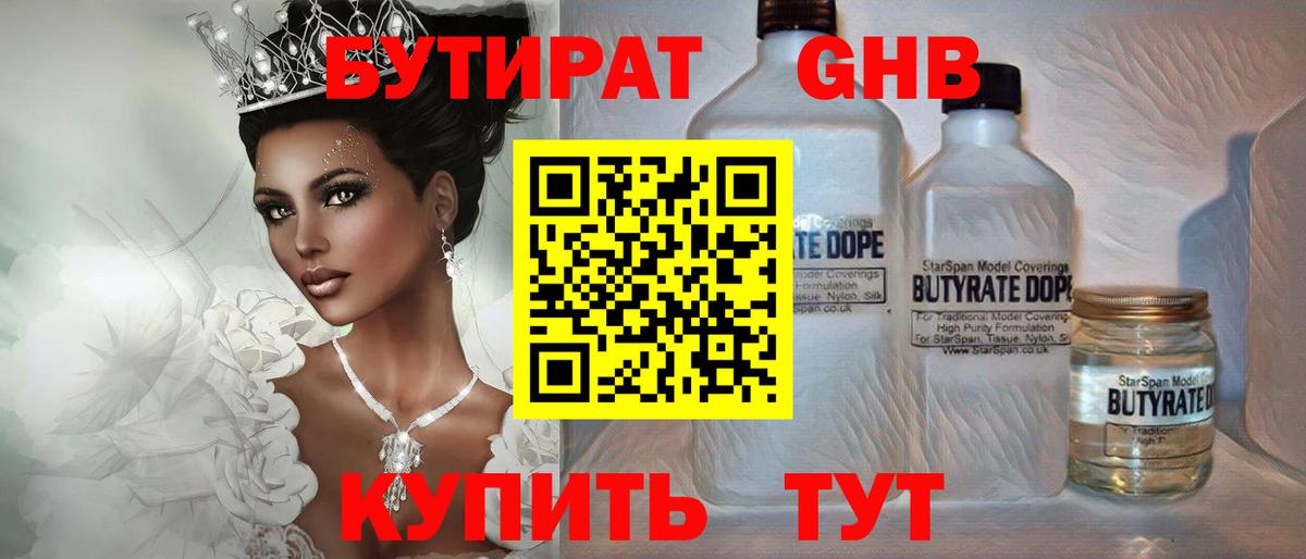 БУТИРАТ буратино  Вход с VPN  Люберцы 