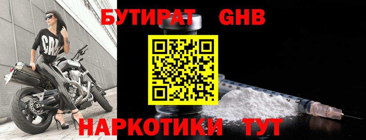 БУТИРАТ BDO Люберцы