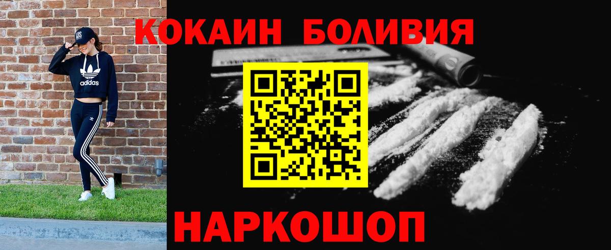 Кокаин 97%  Вход с VPN  КОКАИН Боливия  Люберцы 