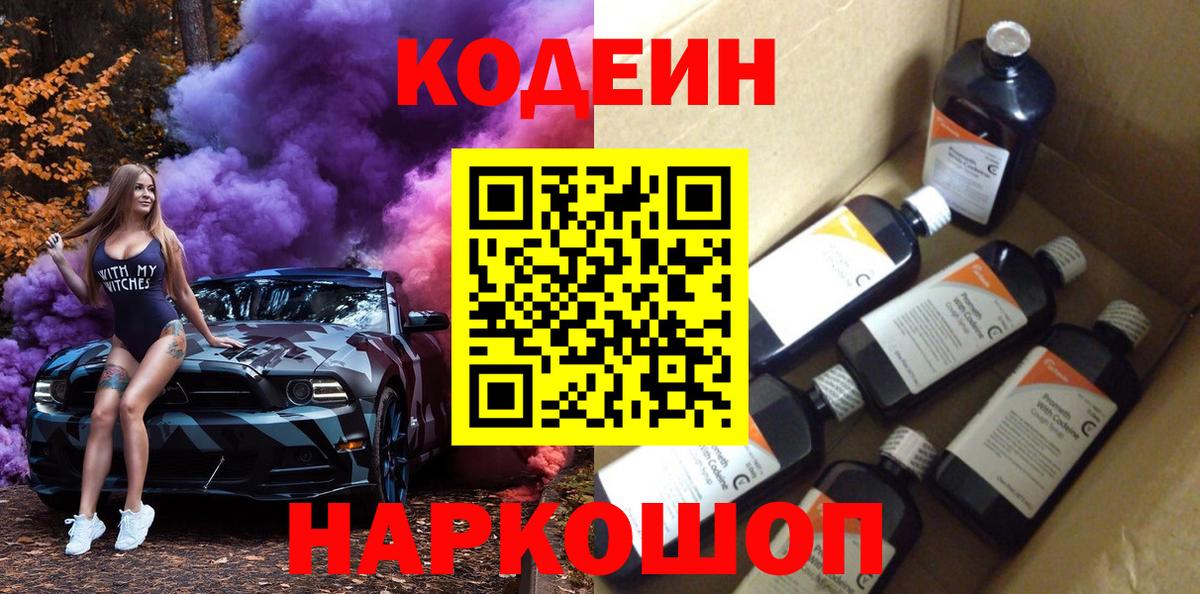 Кодеин напиток Lean (лин) Люберцы