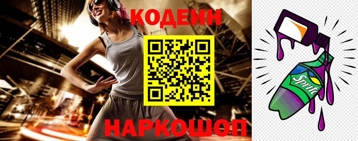 Люберцы  Кодеин Purple Drank  Кодеин напиток Lean (лин)  Вход с VPN 